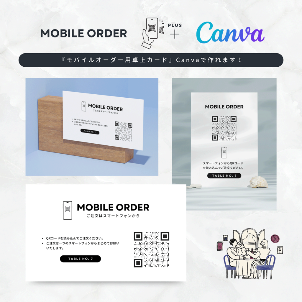 モバイルオーダー用QRコード付きカード・Canva無料テンプレート