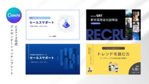 Canvaで魅せる・無料＆カスタマイズ自由なプレゼンテーションテンプレート