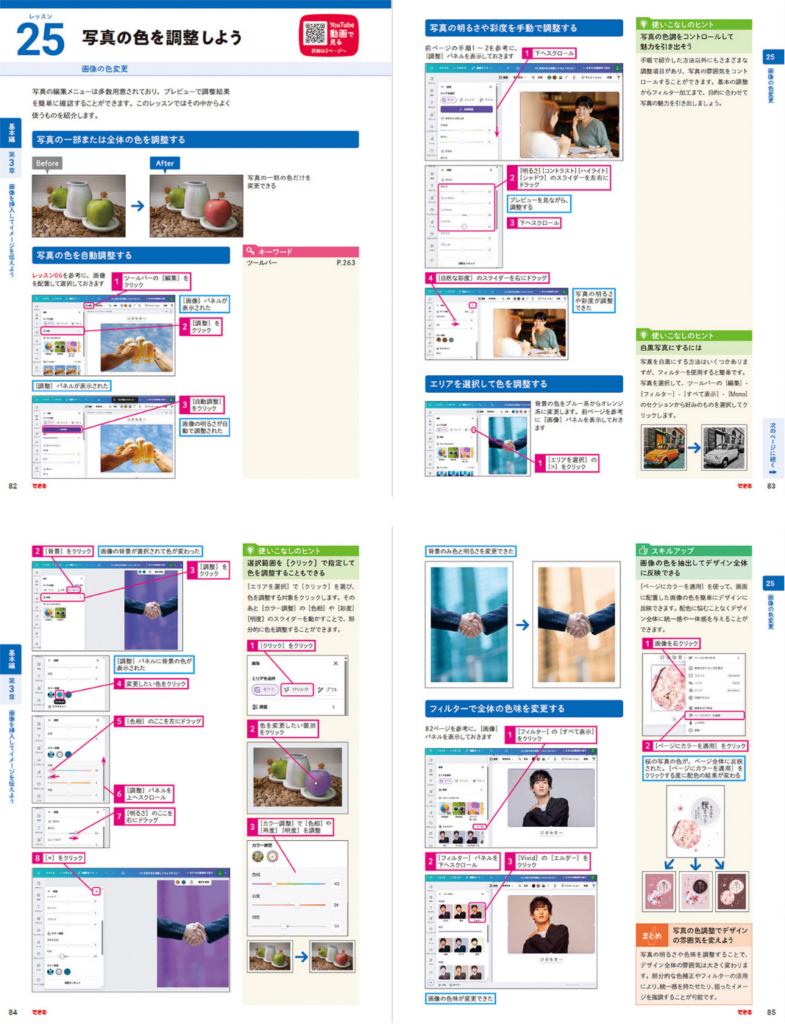 できるCanva｜仕事に活かせる！ノンデザイナーのための入門書