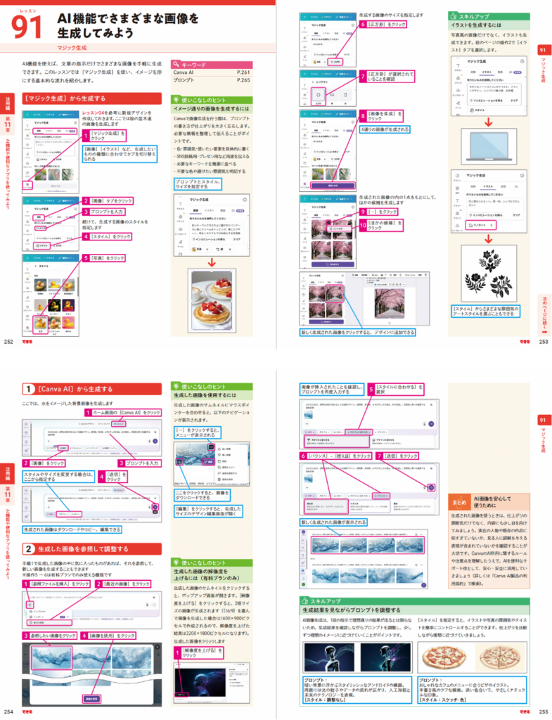 できるCanva｜仕事に活かせる！ノンデザイナーのための入門書